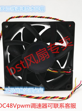 加湿器灌胶全防水风机ip68DC48V12038直流三线pwm调速可配调速器