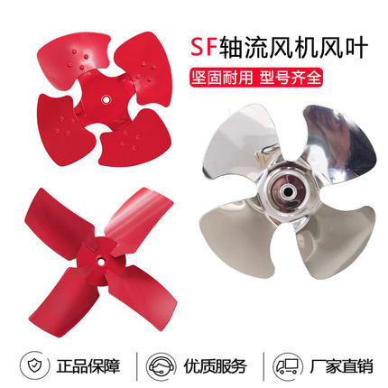 SFG轴流风机换气排风扇配件专用不锈钢叶片铁风叶叶轮轮鼓风叶