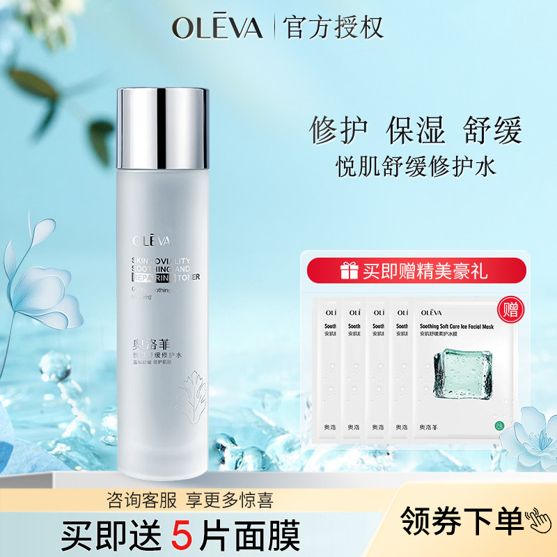 奥洛菲悦肌舒缓修护水保湿水官方专柜120ml化妆护肤品爽肤水