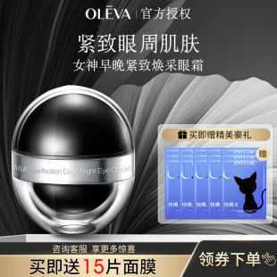 Oleva奥洛菲臻妍女神明眸紧致早晚眼霜60g黑金蛋官方旗舰正品