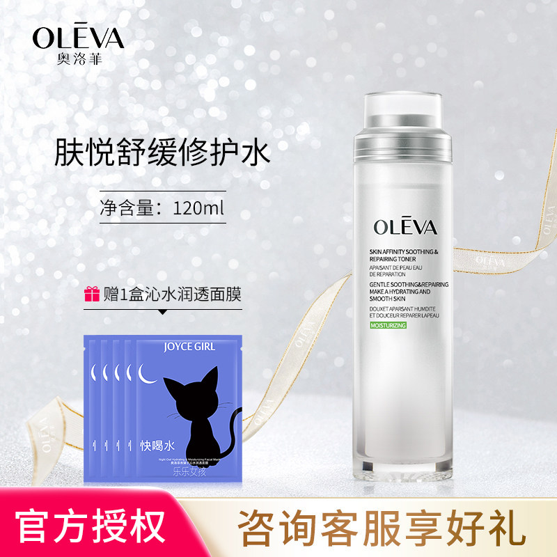 oleva/奥洛菲肤悦舒缓修护水120ml保湿化妆水护肤官方护肤水