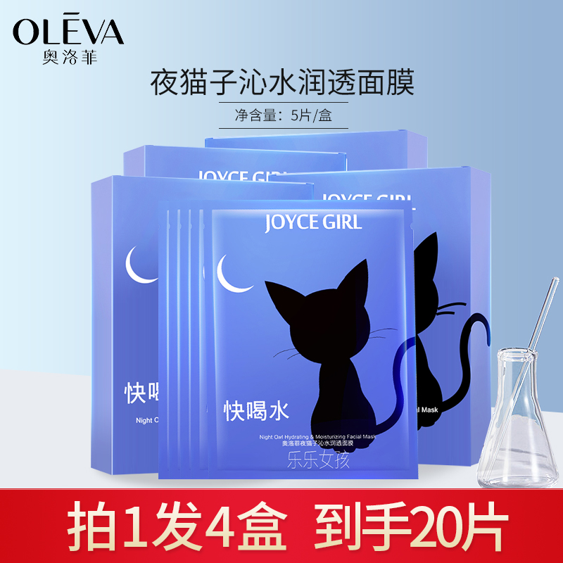 Oleva/奥洛菲夜猫子沁水润透面膜保湿面膜贴官方旗舰面膜贴片面膜 美容护肤/美体/精油 贴片面膜 原图主图