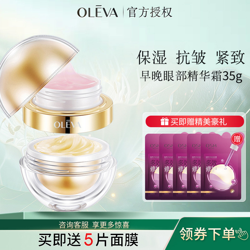 奥洛菲早晚眼部精华眼霜小金蛋抗皱紧致保湿官方化妆护肤品眼霜