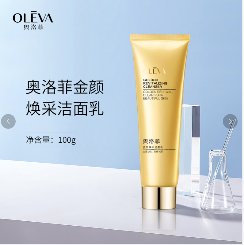 oleva/奥洛菲官方旗舰化妆品金颜焕采洗面奶清洁洁面乳100g洁面膏