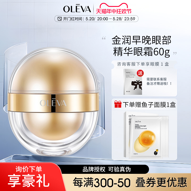 oleva/奥洛菲金润早晚眼部精华眼霜保湿抗皱紧致官方旗舰眼霜60g 美容护肤/美体/精油 眼霜 原图主图