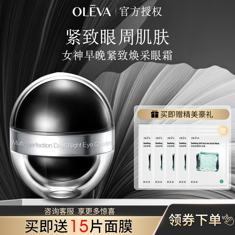 臻妍女神明眸緊致眼霜奧洛菲