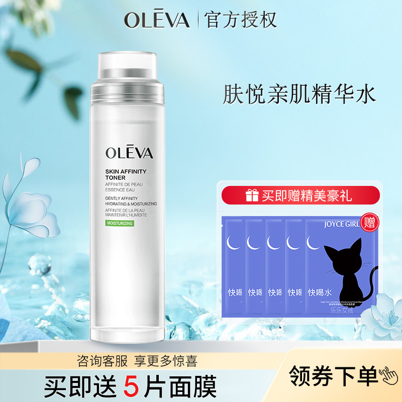 Oleva/奥洛菲奥洛菲肤悦亲肌精华水水润保湿柔嫩滑滋润正品120ml