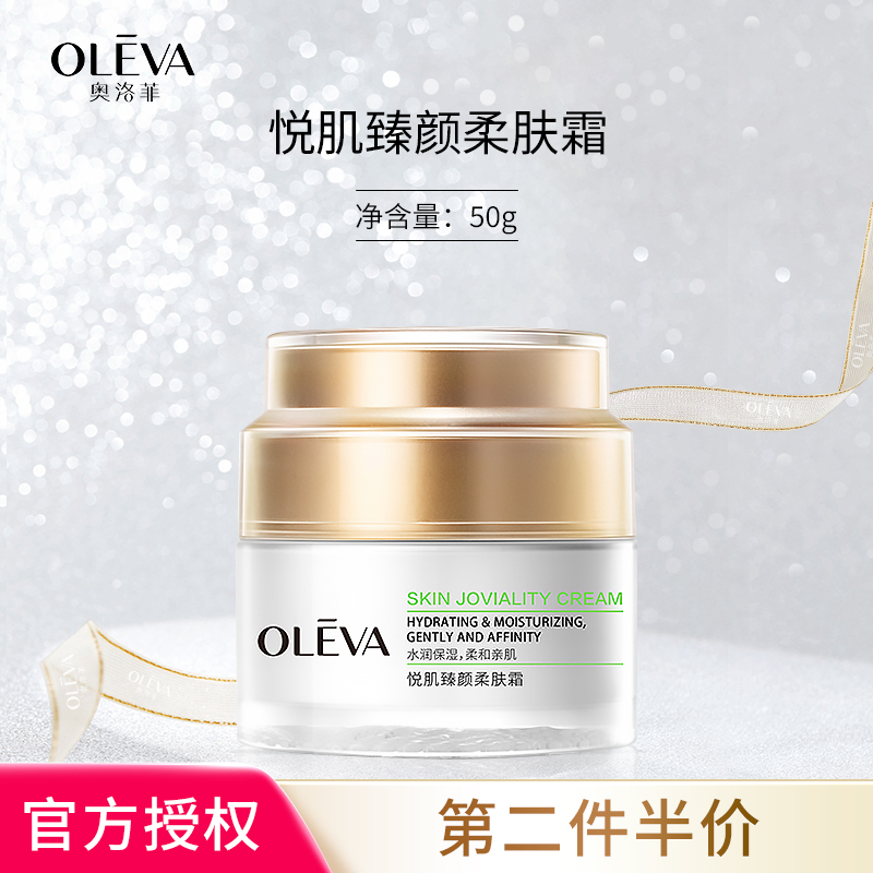 Oleva/奥洛菲悦肌臻颜柔肤霜保湿面霜护肤品化妆品官方护肤品正品