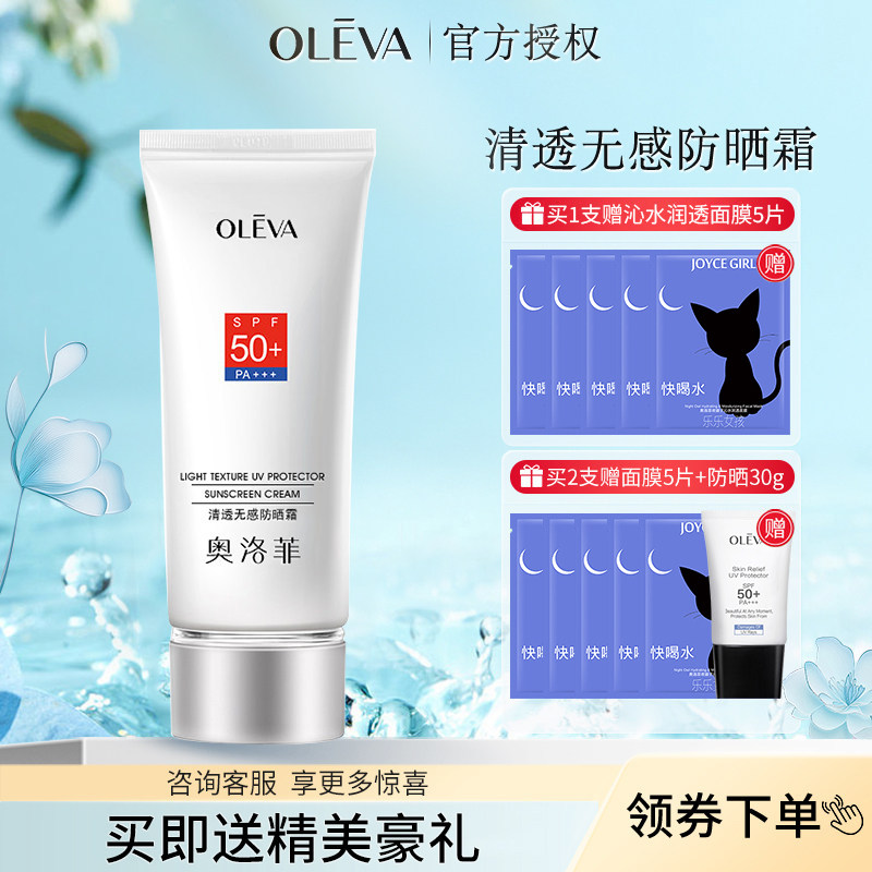 奥洛菲清透无感防晒霜50g女面部身体防晒乳正品护肤品化妆品,美容护肤/美体/精油,防晒霜,淘宝优惠券,粉丝福利购,淘宝优惠卷