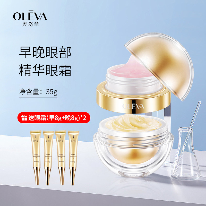 奥洛菲早晚眼部精华眼霜小金蛋抗皱紧致保湿官方旗舰正品护肤品