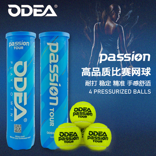 欧帝尔网球passion比赛耐打专业