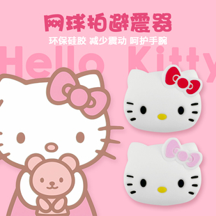 网球拍避震器hello kitty卡通可爱减震粒硅胶凯蒂猫网球配件避震