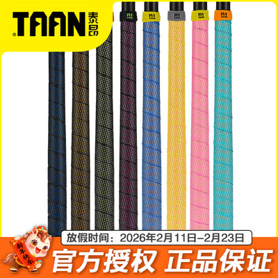 泰昂鱼竿缠把带防滑耐磨加长3090