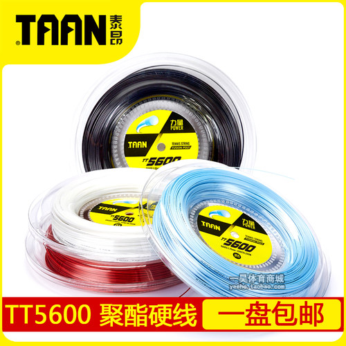 TAAN/泰昂网球线高弹力耐打