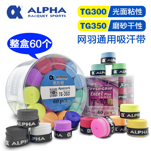 阿尔法羽毛球拍手胶网球拍吸汗带