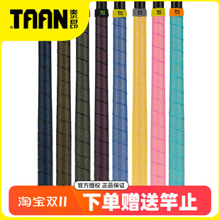 TAAN泰昂鱼竿龙骨缠把带套钓竿防滑吸汗带耐磨加长手把缠绕带3090