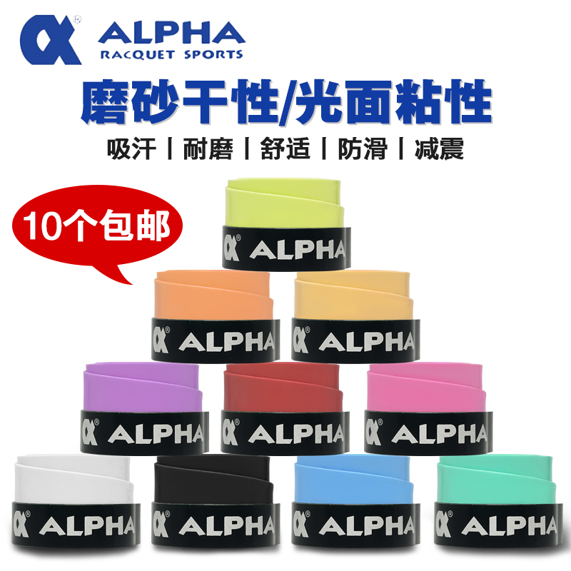 ALPHA阿尔法网球拍吸汗带TG300粘性防滑350磨砂吸汗羽毛球拍手胶