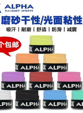 ALPHA阿尔法网球拍吸汗带TG300粘性防滑350磨砂吸汗羽毛球拍手胶