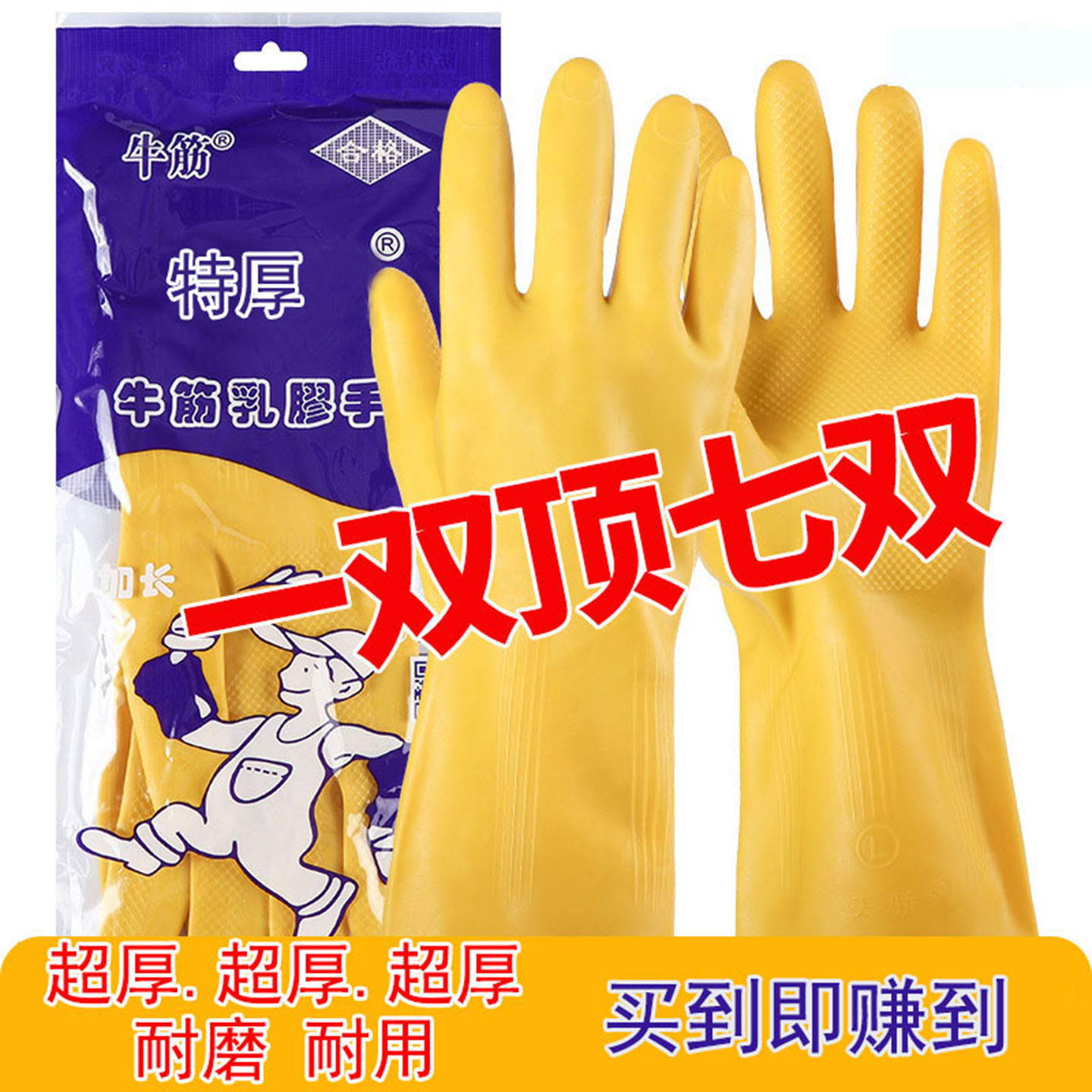 胶手套防水乳胶厨房洗碗