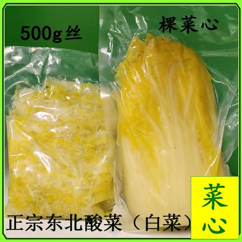 二姐东北酸菜大缸发酵大白菜棵菜