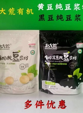 北大荒有机纯豆浆粉200g黑豆纯豆浆粉没添加任何糖高蛋白40%黄豆
