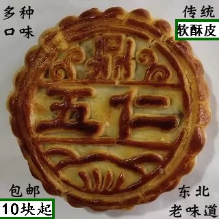 传统老式软酥皮月饼五仁黑芝麻香油川酥核桃苏子青红丝10块起包邮