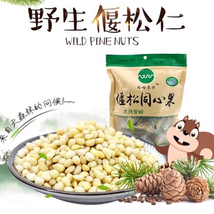 塔哈尔河野生偃松仁同心果手剥无壳松子仁熟松籽休闲坚果独立包装