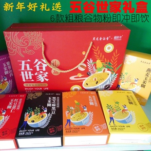 黑龙金谷香五谷世家礼盒红豆薏仁燕麦玉米糊五谷粉紫薯山药黑芝麻