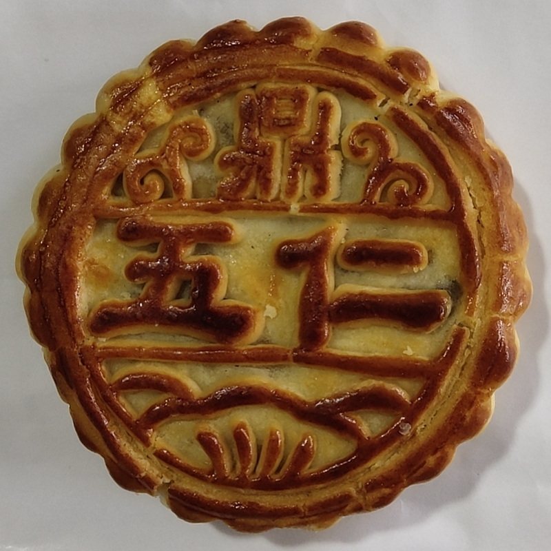 五仁月饼传统老式软酥皮散装川酥黑芝麻椰蓉老式鼎丰味道10块包邮