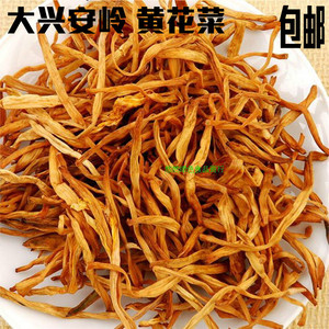 黄花菜干东北脱水蔬菜干黄花金针菜天然无污染大兴安岭特产山野菜