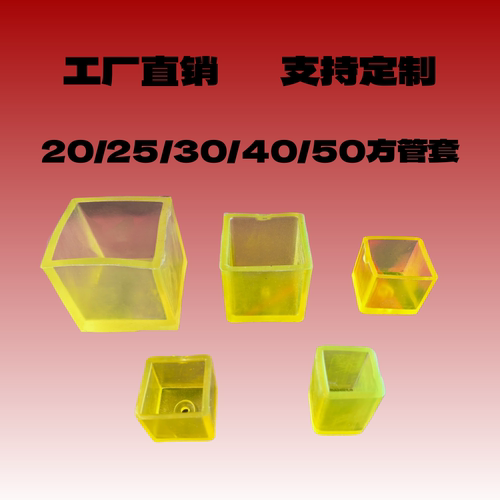 物流货架聚氨酯保护套管套外塞管套矩形管方管套50方管套支持定制
