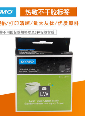 标签 不干胶标签 热敏纸标签 DYMO LabelWriter标签紙 11352