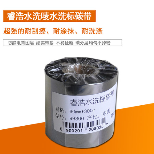 Riehoo 水洗唛碳带 60*300 水洗标专用 水洗标色带 3d打印机碳带