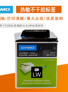 标签 不干胶标签 热敏纸标签 DYMO LabelWriter标签紙 99010