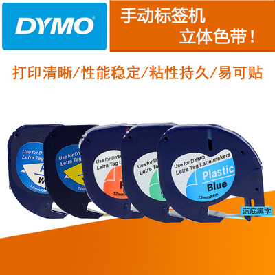 DYMO易达标签带标签 91201电子带模标签带 白底黑字