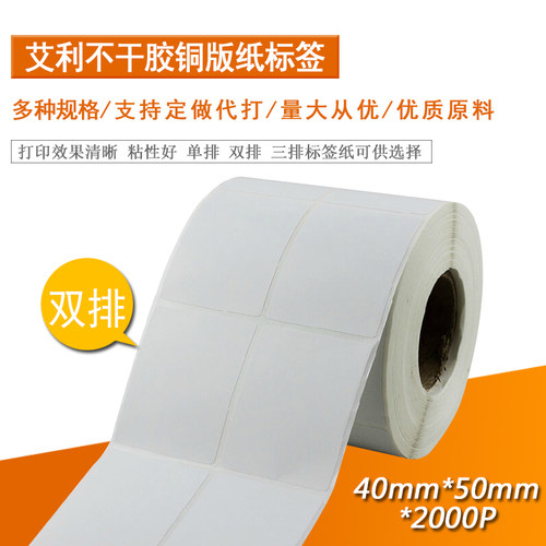 不干胶标签 Riehoo 铜版纸标签 40*50 打印标签纸双排