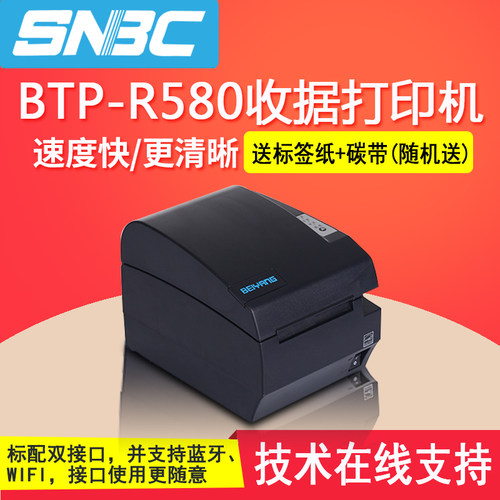 北洋办公热敏票据打印机