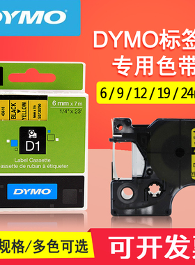 色带 易达标签带DYMO 43618 6毫米D1标签带 黄底 黑字