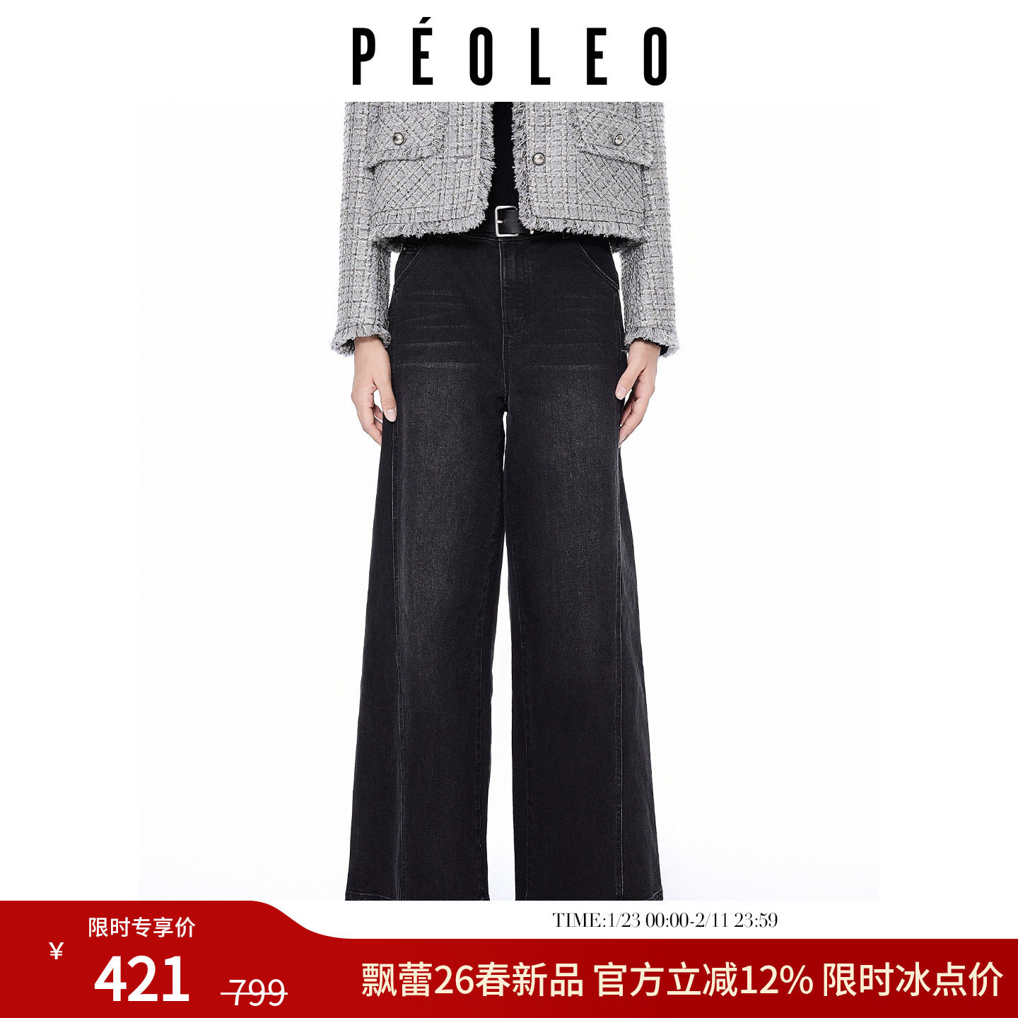 飘蕾极简黑色高腰阔腿牛仔裤2026年春季新款宽松藏肉舒适百搭长裤,女装/女士精品,牛仔裤,淘宝优惠券,粉丝福利购,淘宝优惠卷