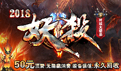 热血传奇单机 1.76妖杀第九季时装大极品版|泛泛柏舟|摇荡清波|