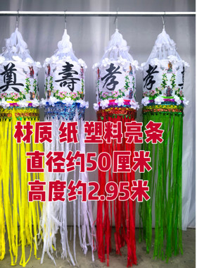 殡葬祭祀条幡白事灵堂布幡望山钱龙魂幡丧葬用品葫芦幡花幡