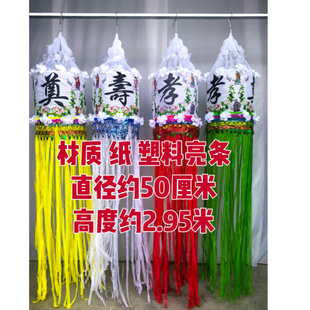 殡葬祭祀条幡白事灵堂布幡望山钱龙魂幡丧葬用品葫芦幡花幡