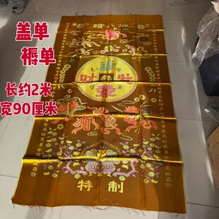 白事盖单蒙头被火化用寿单仙鹤丝绸寿被寿褥铺金盖银殡葬寿衣男女