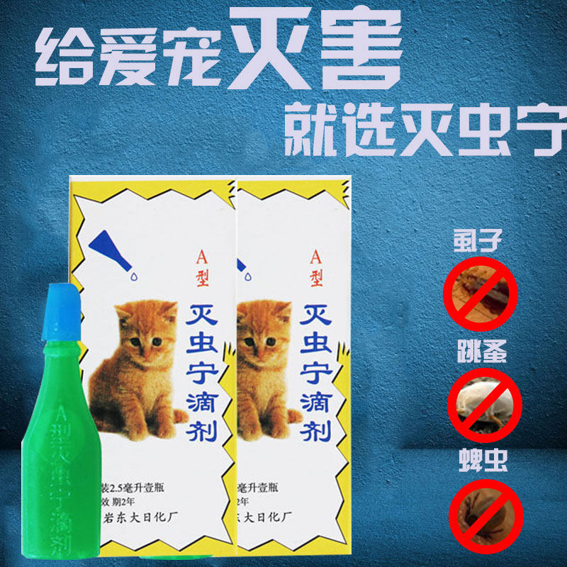 宠物灭虫宁滴剂狗狗体外杀虫药犬猫杀虱除蚤外用驱虫药包邮