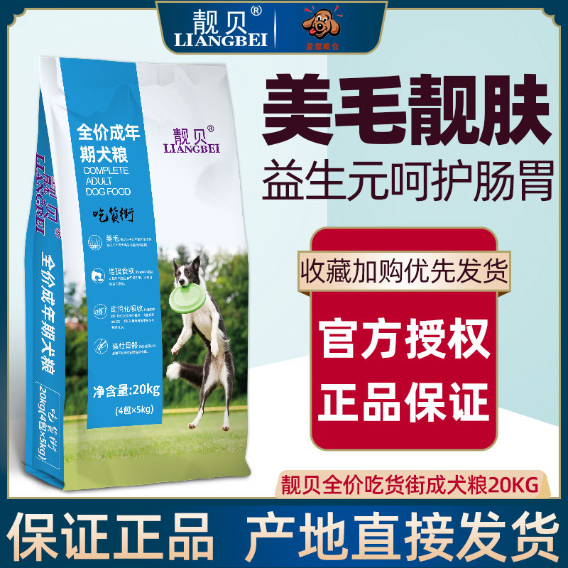 靓贝狗粮金毛德牧萨摩喜乐蒂哈士奇成犬20kg斤大型犬主粮包邮