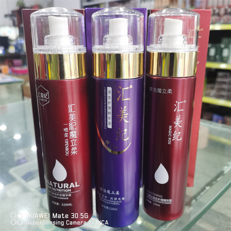 汇美纪魔立柔顺滑修复精华液图片