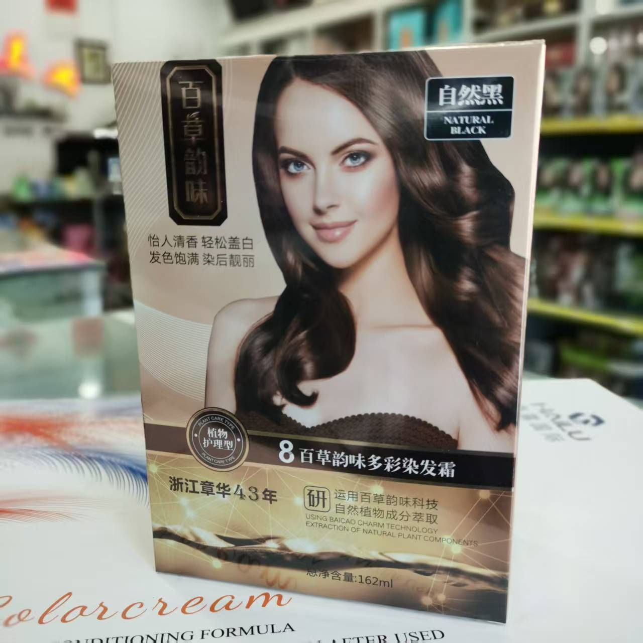 章华8味本草植物染发染发霜