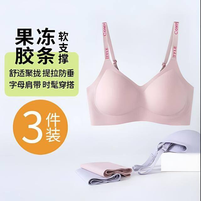 【三件装】反重力字母提拉无痕半固定杯果冻软支撑聚拢女士内衣