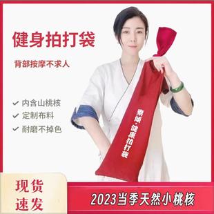 【厂家宠粉】拍打袋甩袋内含天然小桃核 拍背疏通不求人家用耐磨