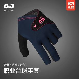 【GJ定杆手套】职业台球手套高颜值男女舒适耐磨防滑高弹专业桌球